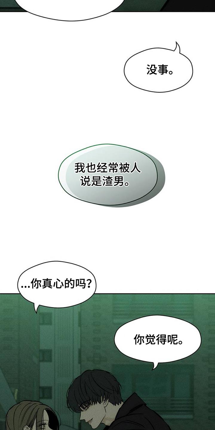 枯萎的花伤心的泪同类型漫画,第59章：我都知道4图