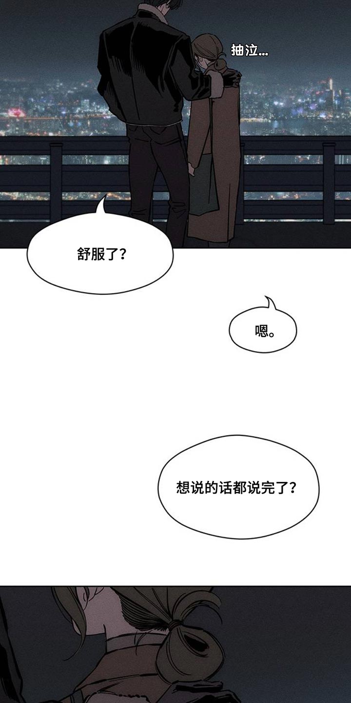 枯萎的花伤心的泪漫画,第66章：依靠4图