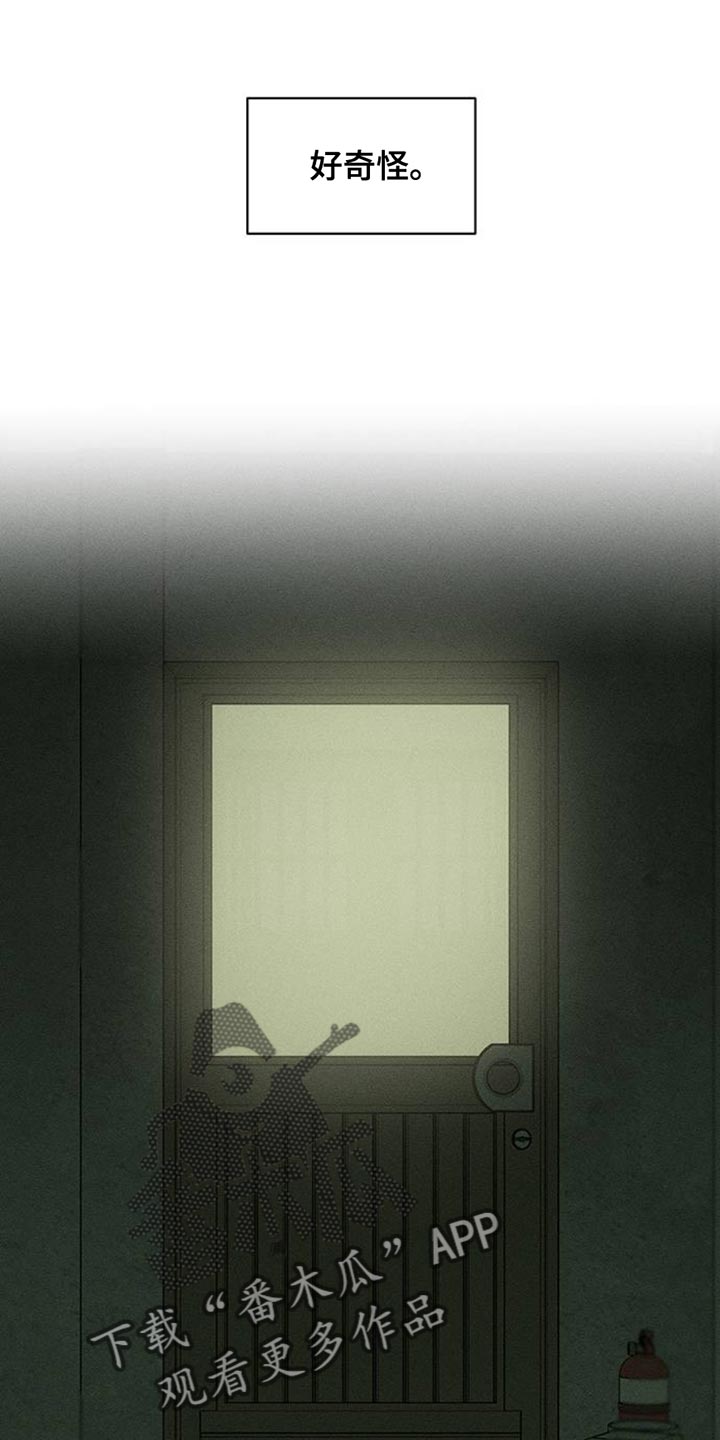 枯萎的花伤心的泪同类型漫画,第49章：好奇怪1图