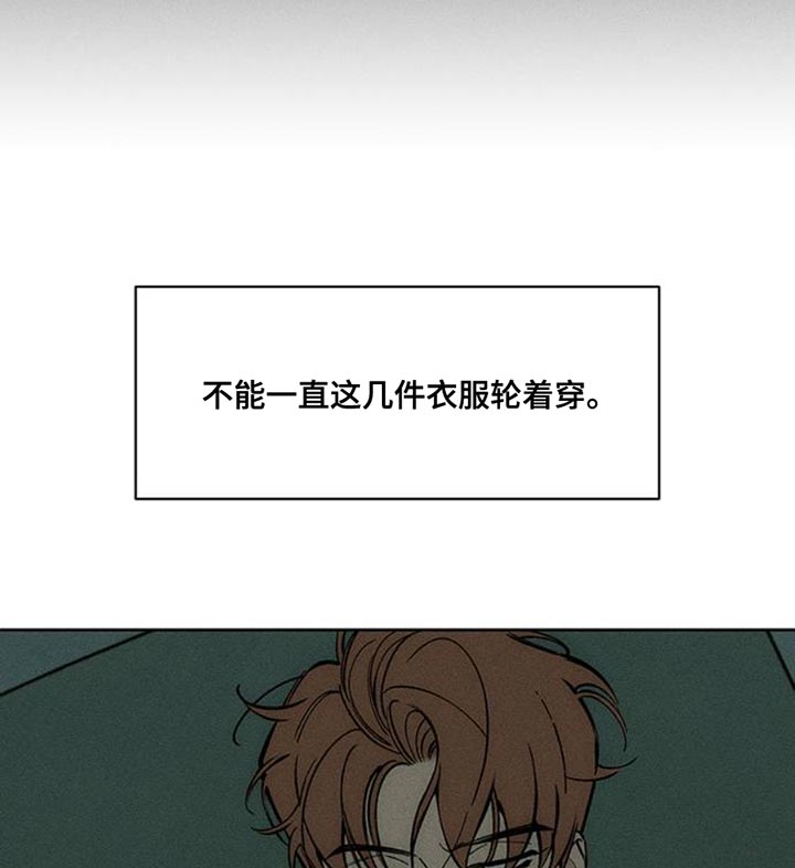 枯萎的花伤心的泪漫画,第67章：慌张3图