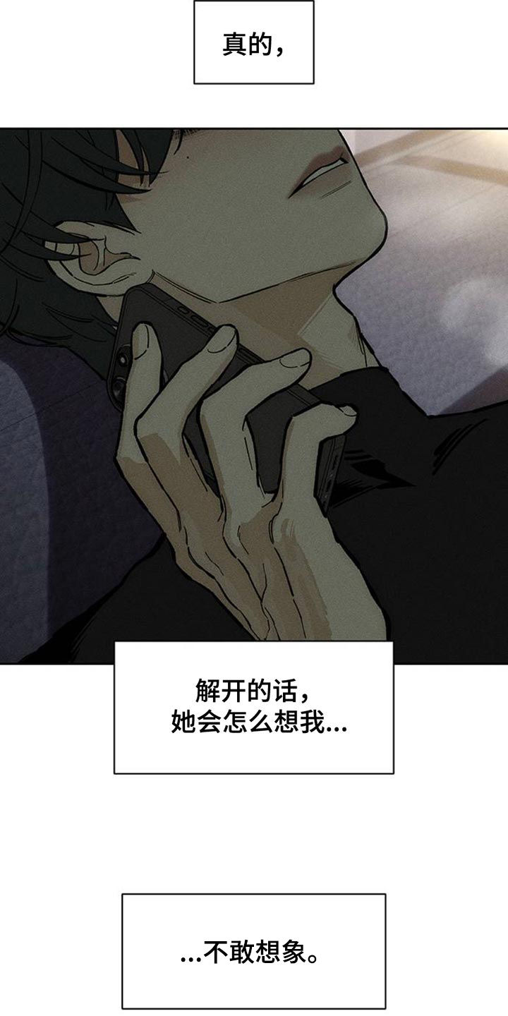 枯萎的花伤心的泪漫画,第82章：不要打开袋子1图