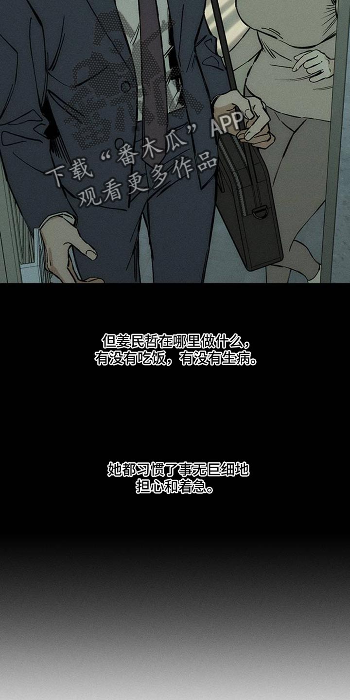 枯萎的花伤心的泪漫画,第67章：慌张2图