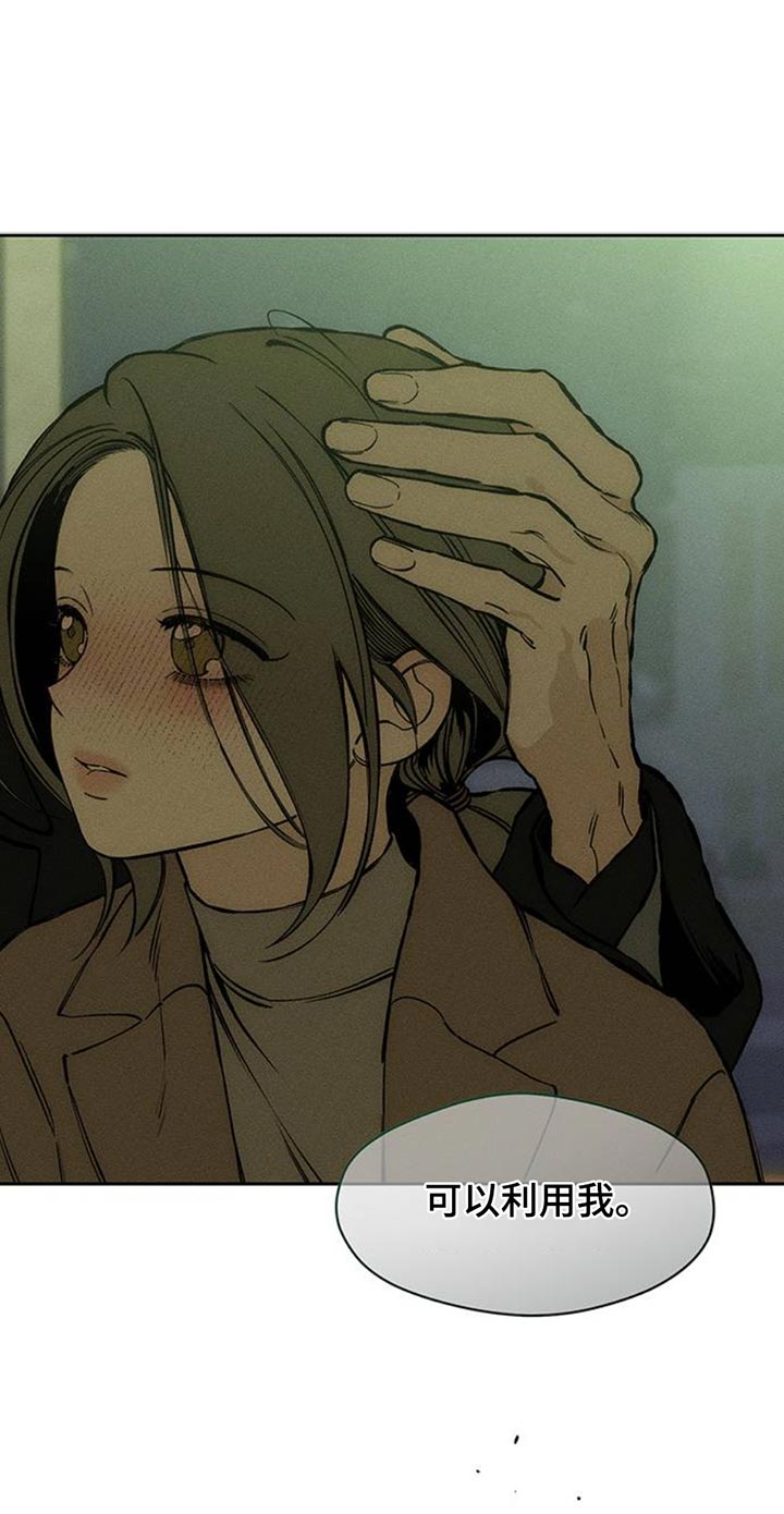 枯萎的花伤心的泪漫画,第75章：我会教训你3图