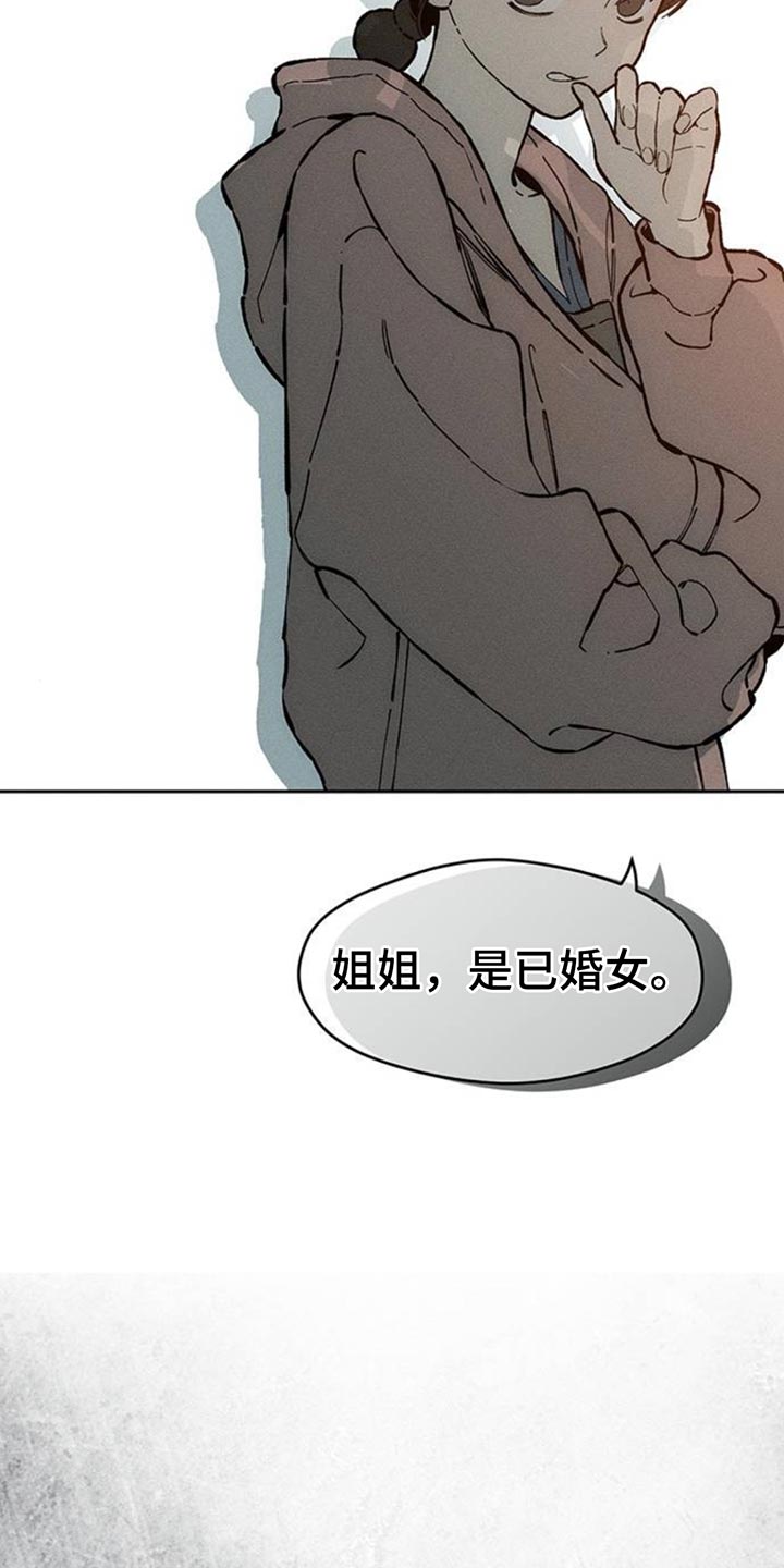 枯萎的花伤心的泪漫画,第84章：不单纯的意图4图