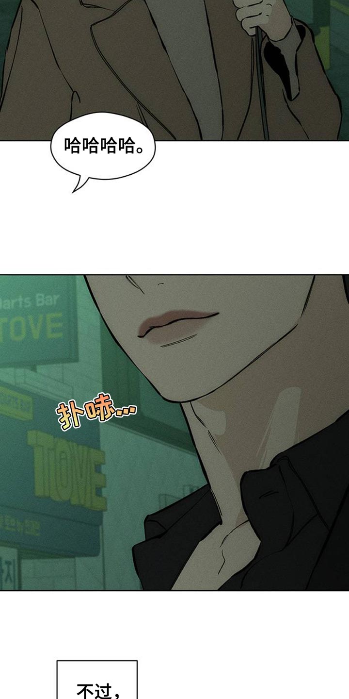 枯萎的花伤心的泪漫画,第63章：不好奇2图