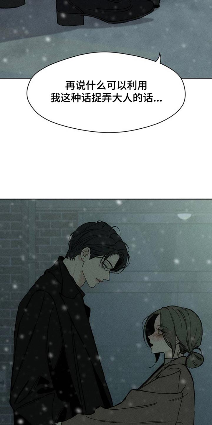 枯萎的花伤心的泪小说叫什么漫画,第75章：我会教训你4图