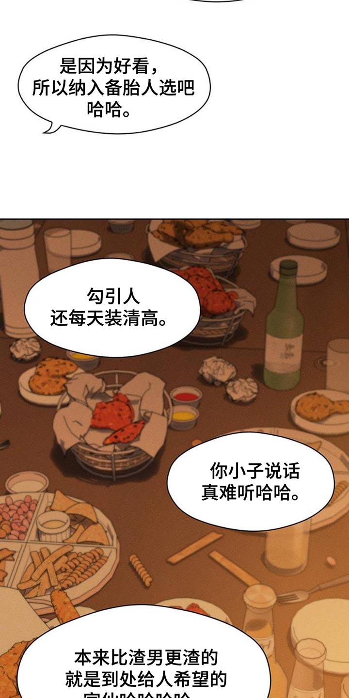 枯萎的花伤心的泪同类型漫画,第59章：我都知道4图