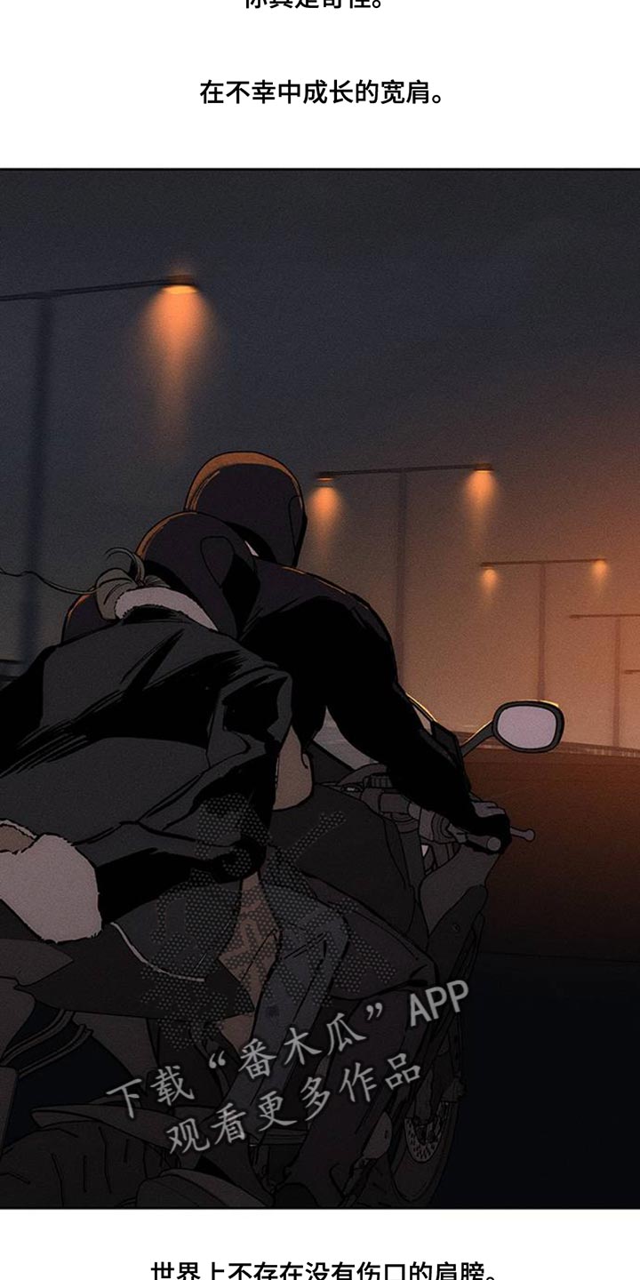 枯萎的花伤心的泪漫画,第66章：依靠1图