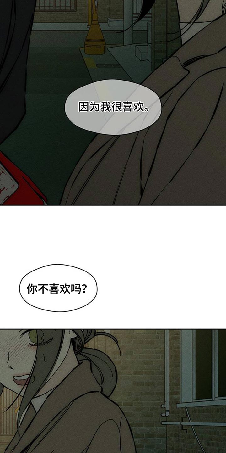 枯萎的花伤心的泪漫画,第81章：礼物1图