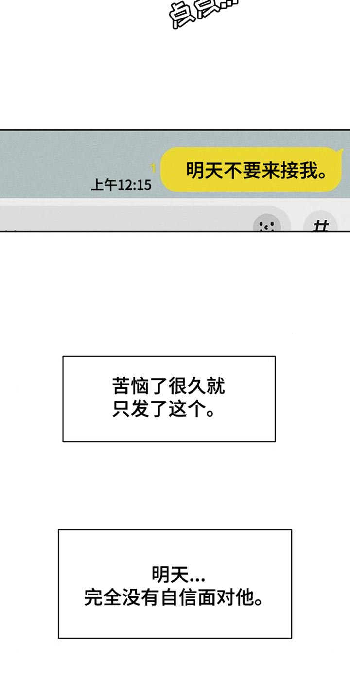 枯萎的花伤心的泪漫画,第87章：无法回答5图