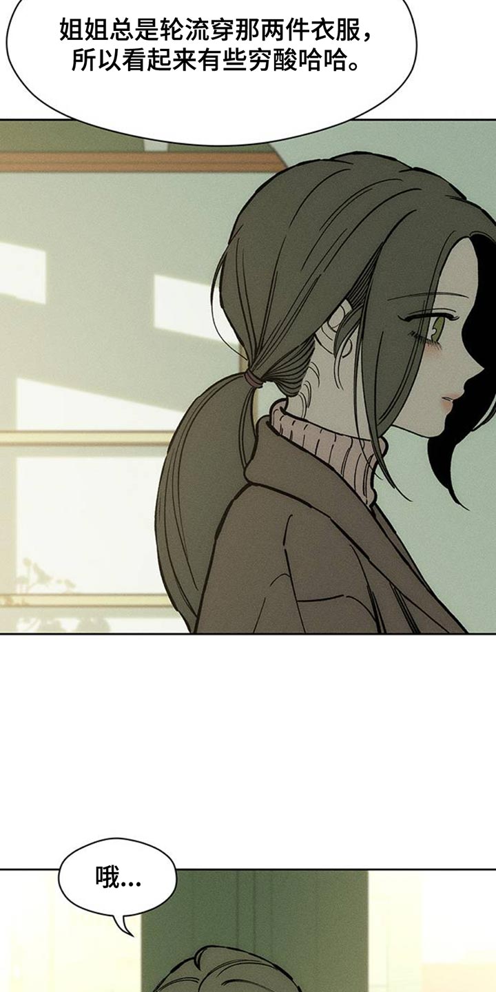 枯萎的花伤心的泪漫画,第83章：和我聊聊吧3图