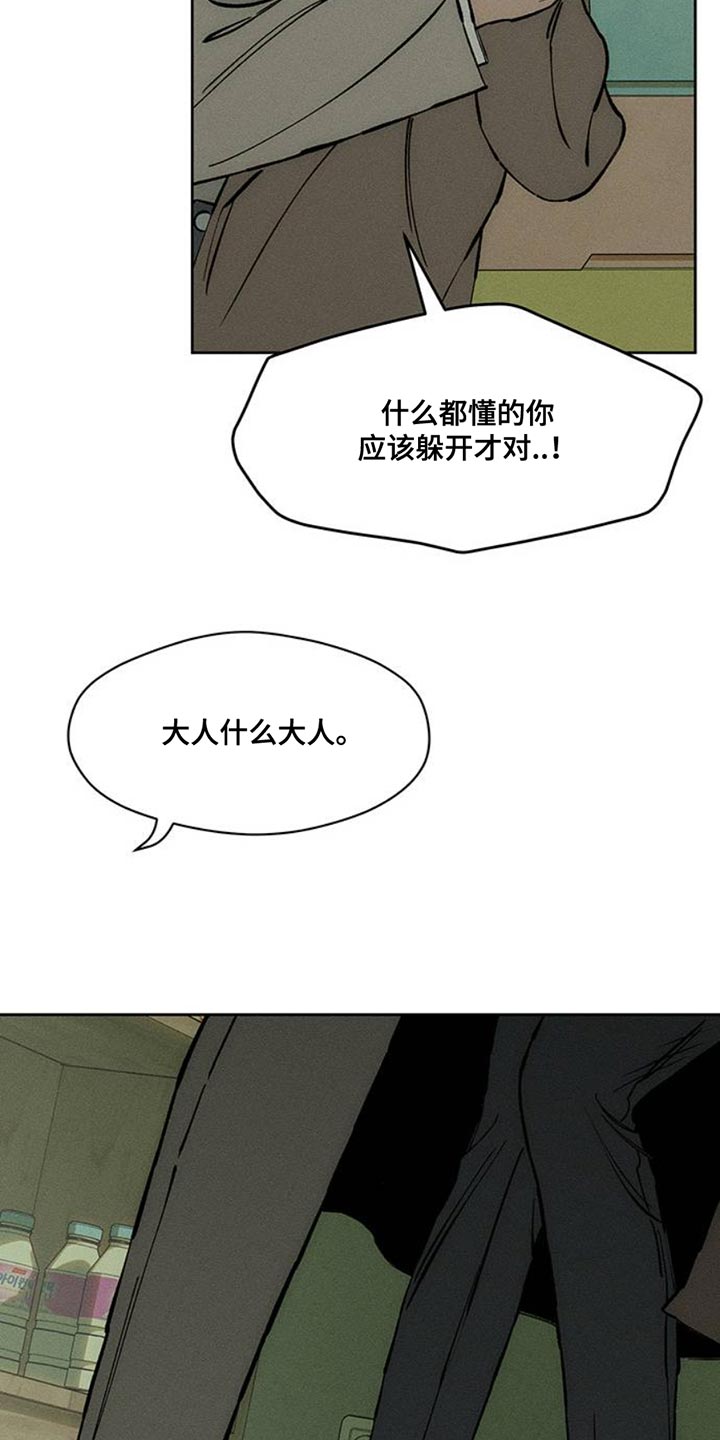 枯萎的花伤心的泪漫画,第69章：只想起一个人2图