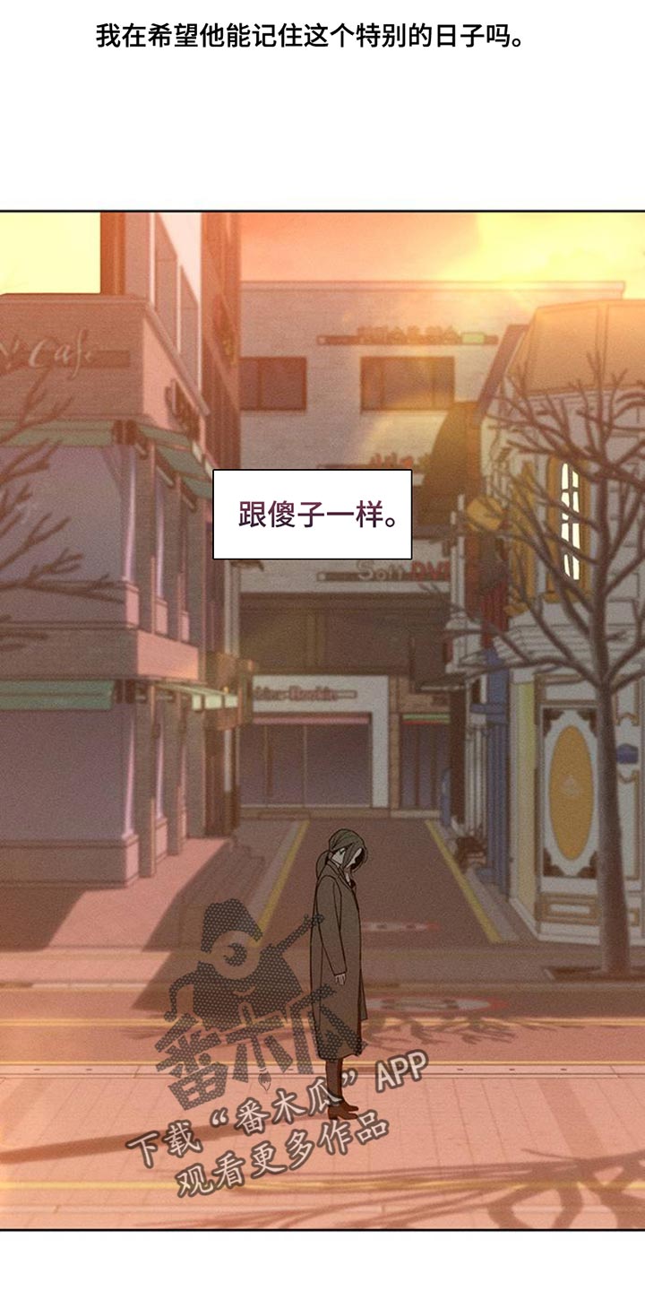 枯萎的花伤心的泪漫画,第47章：现在有点着急4图