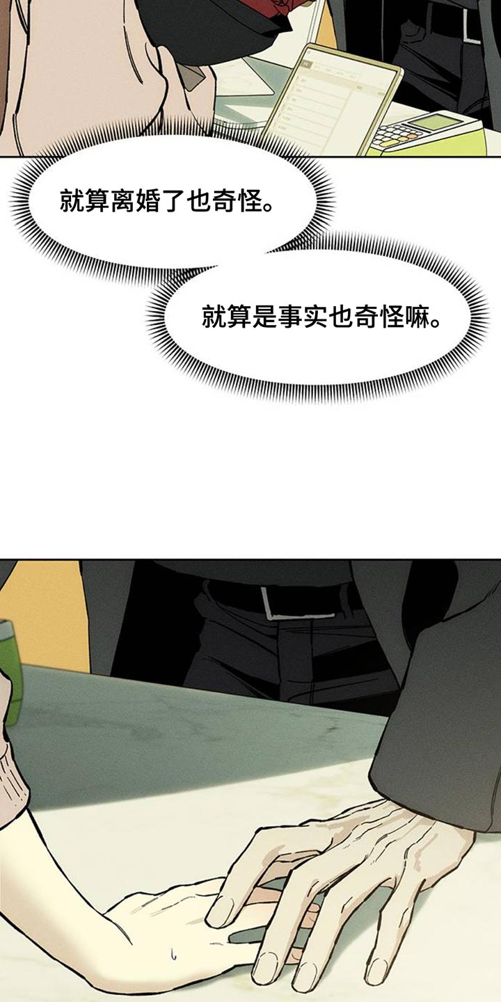 枯萎的花伤心的泪漫画,第83章：和我聊聊吧5图