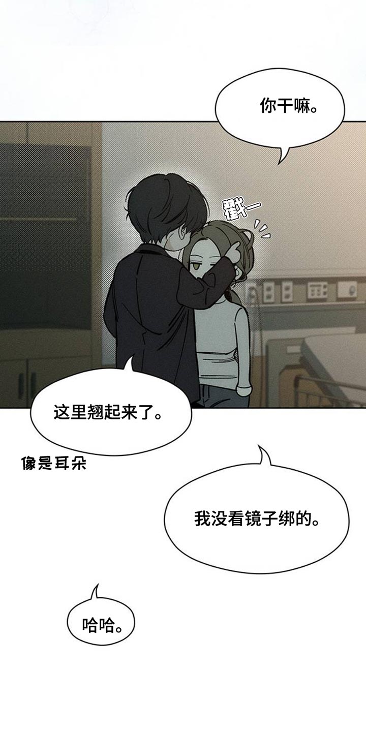 枯萎的花伤心的泪漫画,第54章：对方好像喜欢你1图