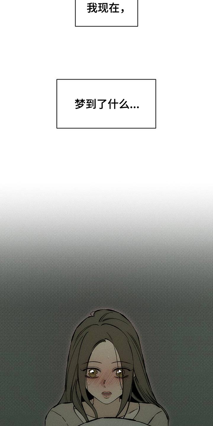 枯萎的花伤心的泪漫画,第62章：神志不清3图