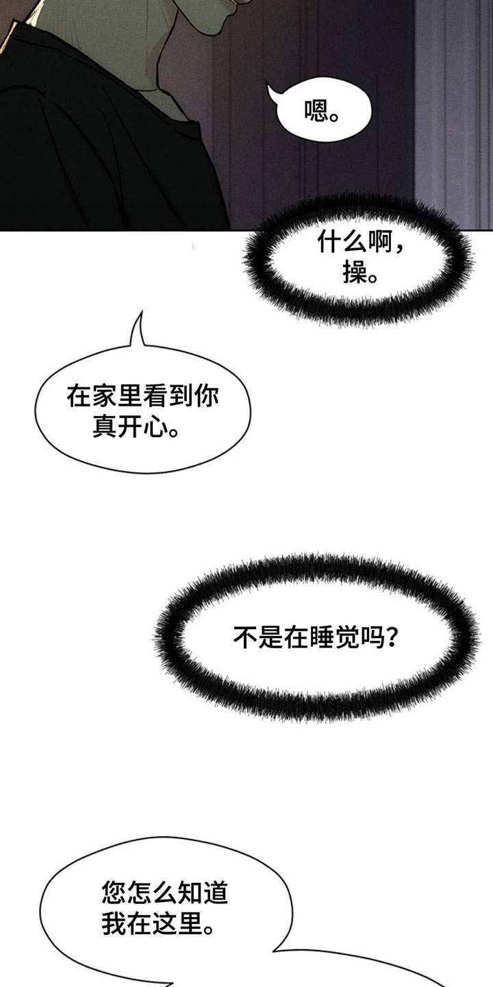 枯萎的花伤心的泪漫画,第64章：恶心的噩梦3图