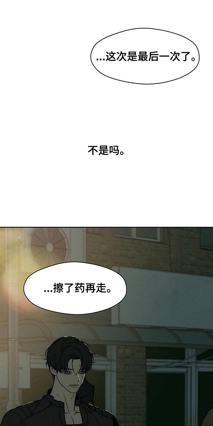 枯萎的花伤心的泪漫画,第91章：不可思议2图