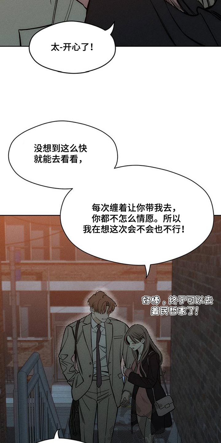 枯萎的花伤心的泪漫画,第47章：现在有点着急2图