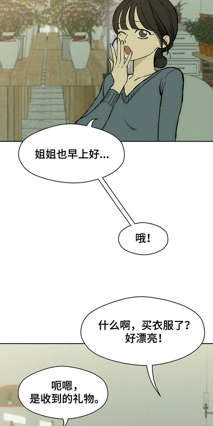 枯萎的花伤心的泪漫画,第83章：和我聊聊吧1图