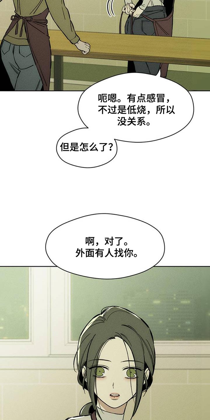 枯萎的花伤心的泪漫画,第48章：惊喜2图