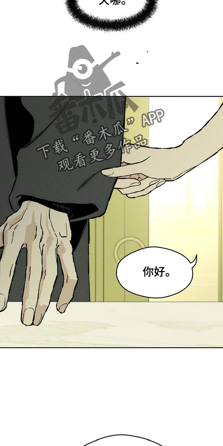 枯萎的花伤心的泪漫画,第83章：和我聊聊吧2图