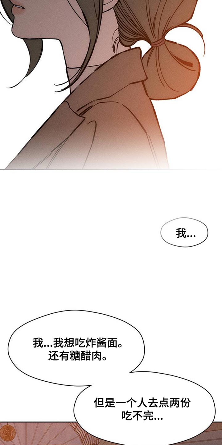 枯萎的花伤心的泪漫画,第80章：单身1图