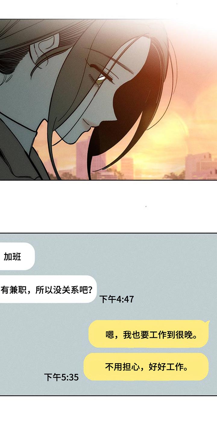 枯萎的花伤心的泪漫画,第47章：现在有点着急3图