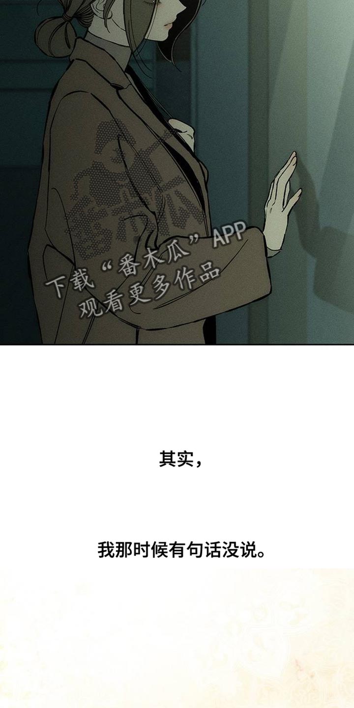 枯萎的花伤心的泪漫画,第90章：心痛4图