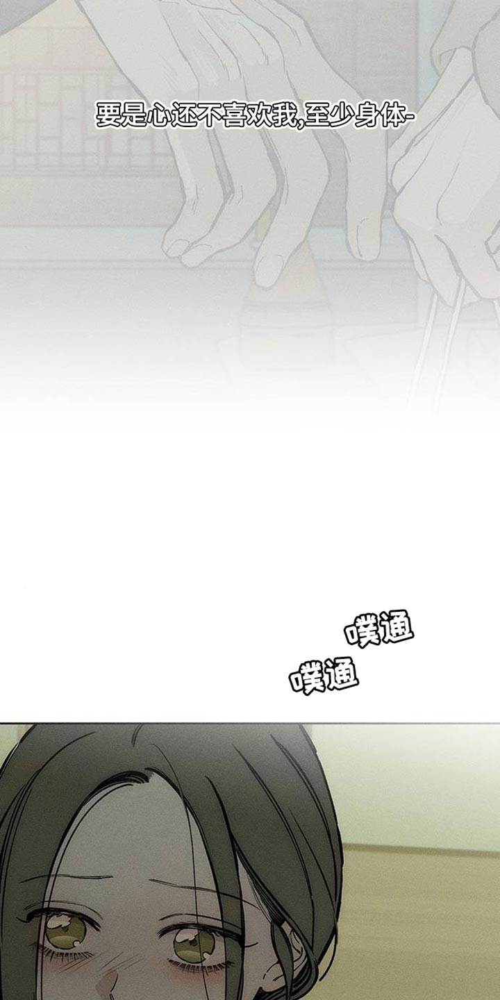 枯萎的花伤心的泪漫画,第92章：难为情1图