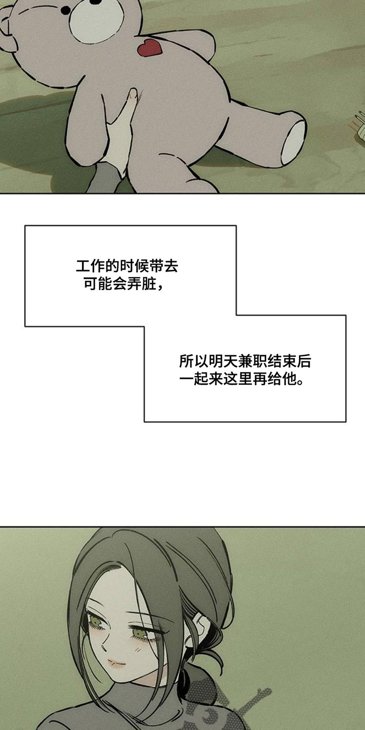 枯萎的花伤心的泪同类型漫画,第67章：慌张2图