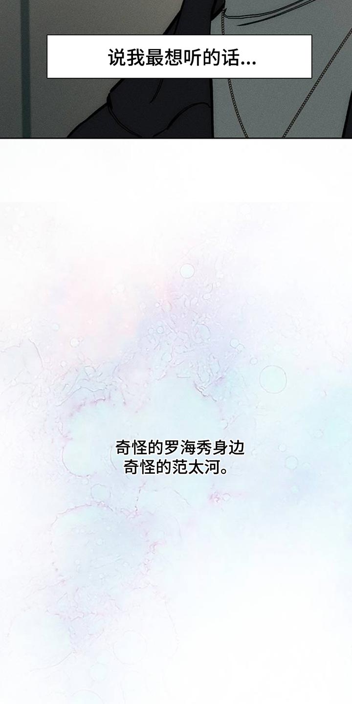 枯萎的花伤心的泪漫画,第54章：对方好像喜欢你5图