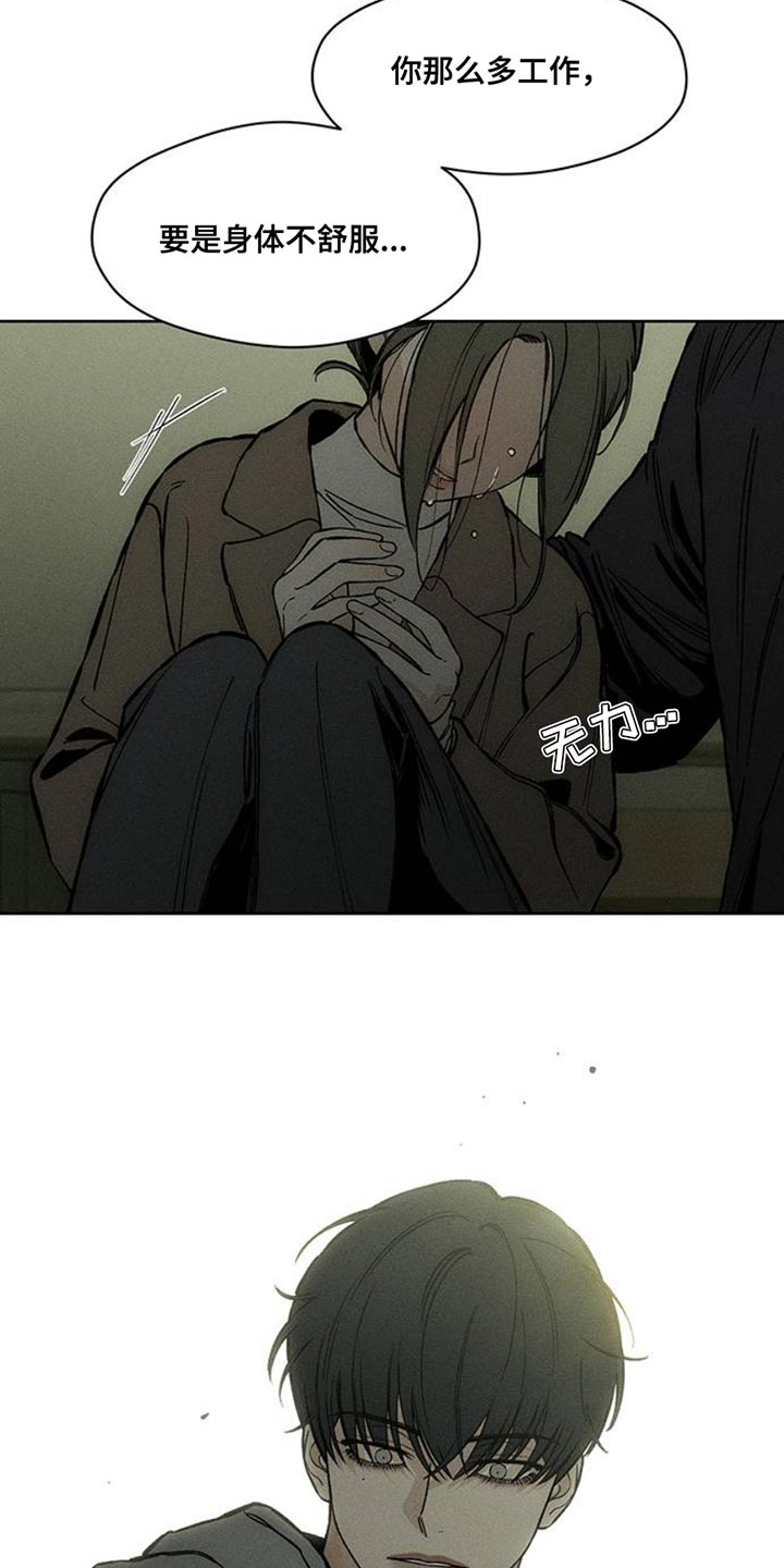 枯萎的花伤心的泪漫画免费阅读漫画,第51章：我的初恋1图