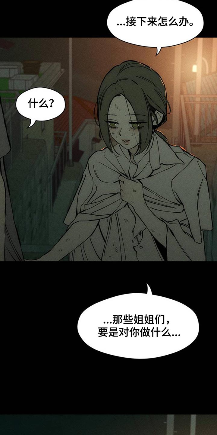 枯萎的花伤心的泪同类型漫画,第74章：一无所有的我3图