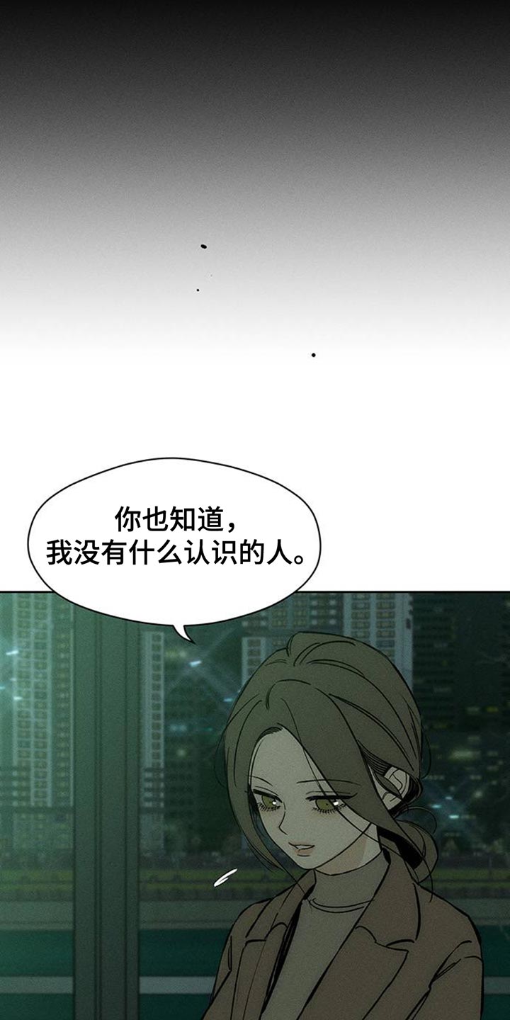 枯萎的花伤心的泪漫画,第70章：空手套白狼1图