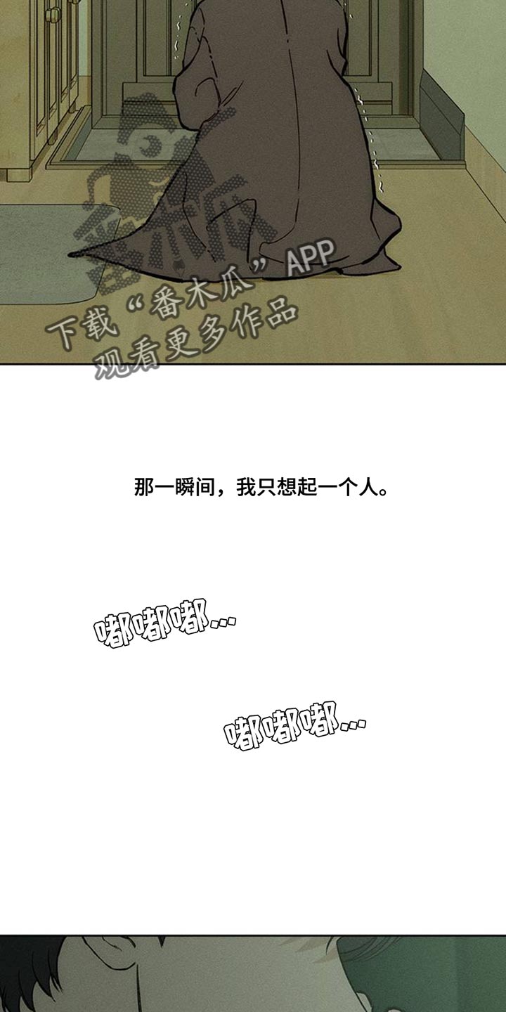 枯萎的花伤心的泪漫画,第69章：只想起一个人4图