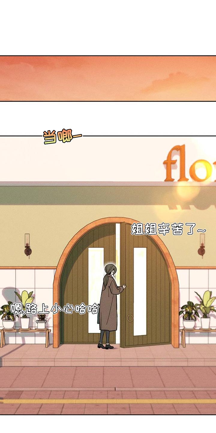 枯萎的花伤心的泪漫画,第47章：现在有点着急5图