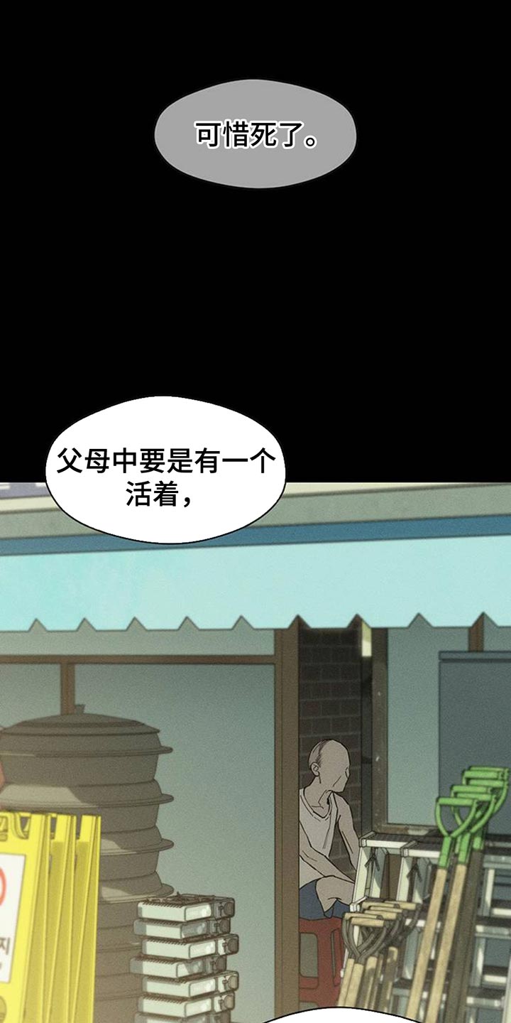 枯萎的花伤心的泪漫画,第73章：真是可惜1图