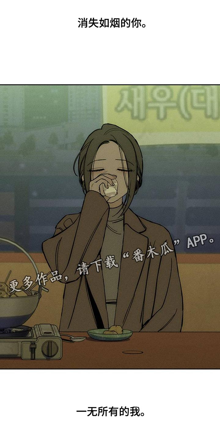 枯萎的花伤心的泪漫画,第74章：一无所有的我1图