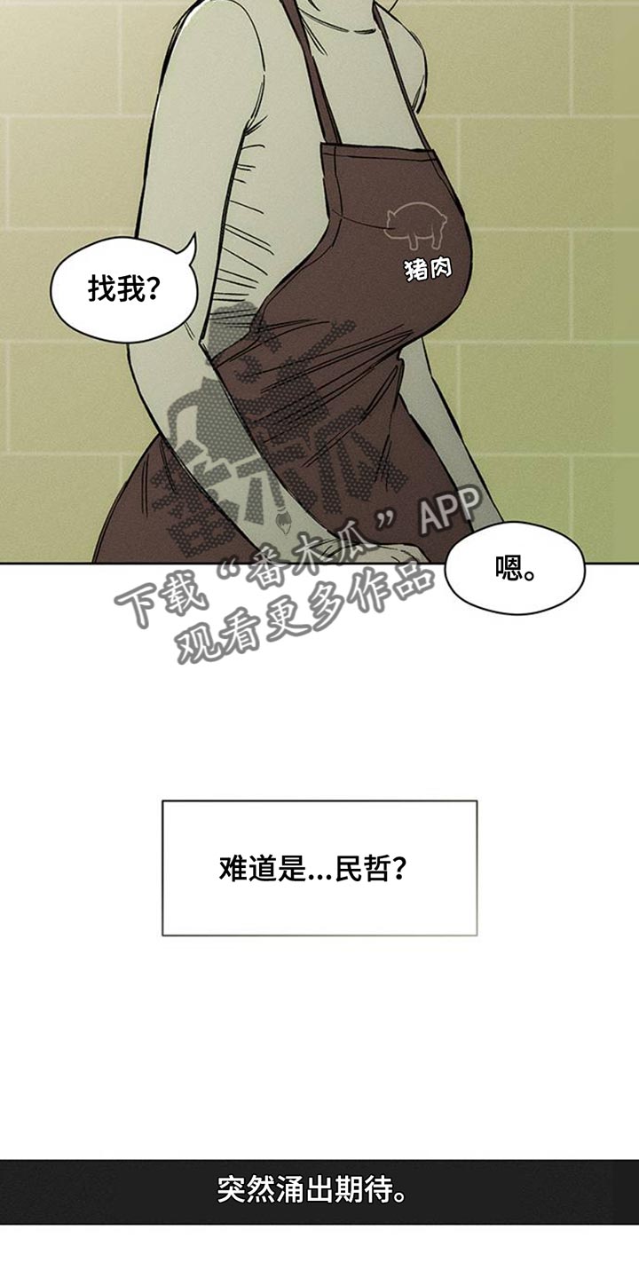 枯萎的花伤心的泪漫画,第48章：惊喜3图