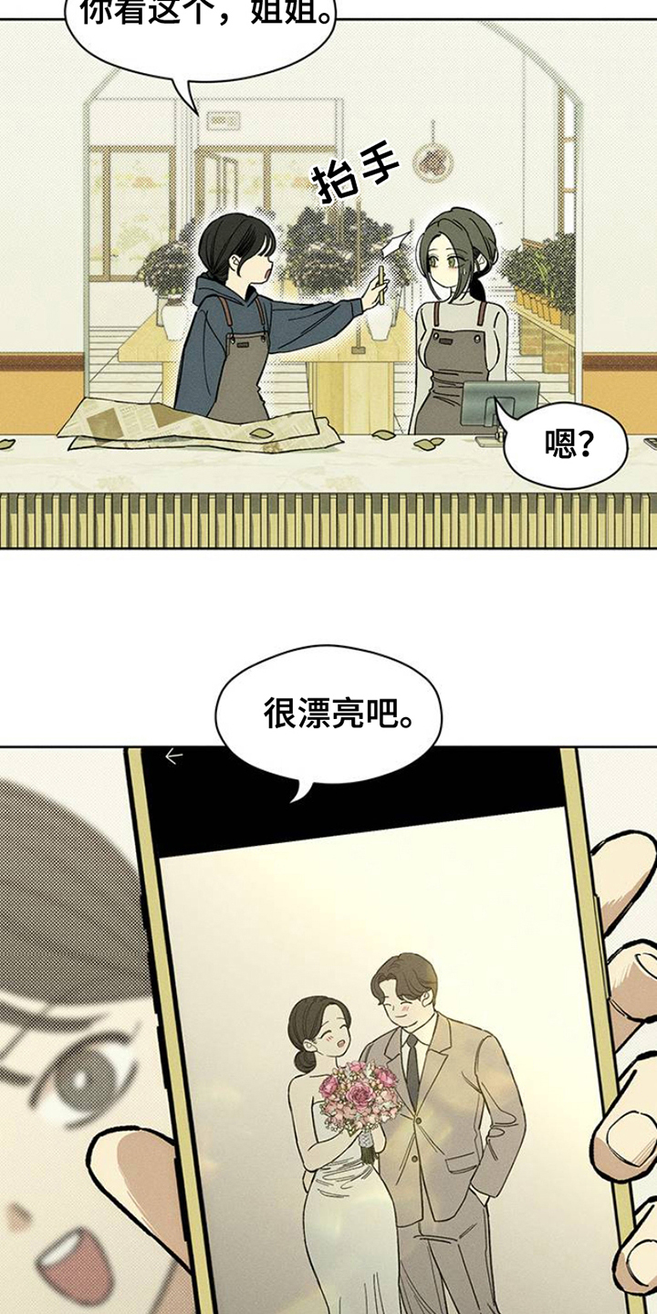 枯萎的花伤心的泪漫画,第40章：留在那一天4图