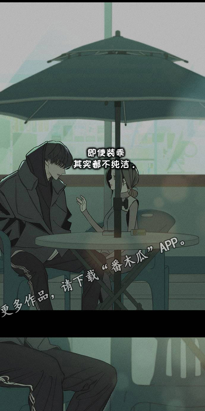 枯萎的花伤心的泪同类型漫画,第44章：不知不觉间2图