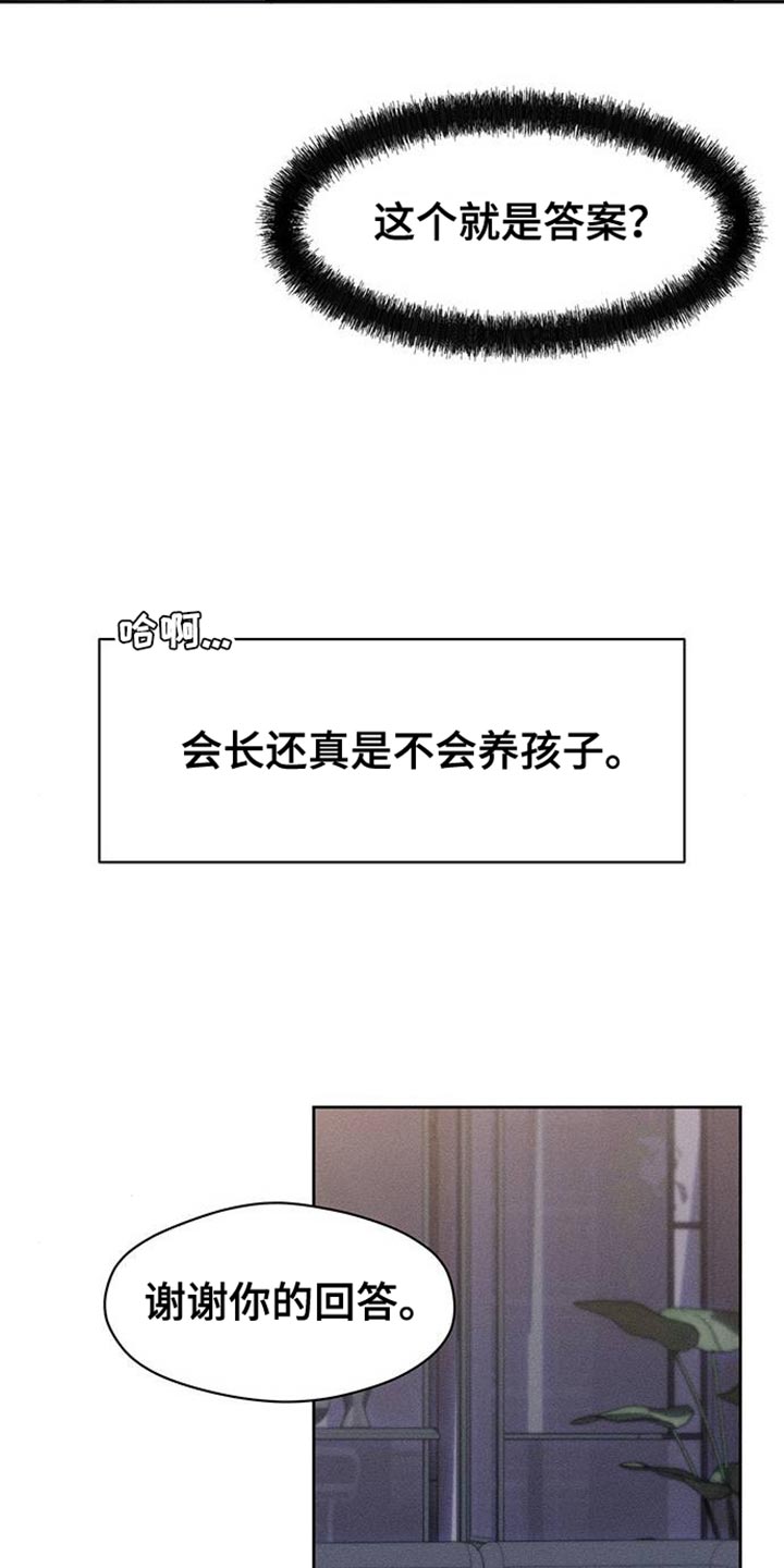 枯萎的花伤心的泪韩文版漫画,第88章：有什么特别的5图