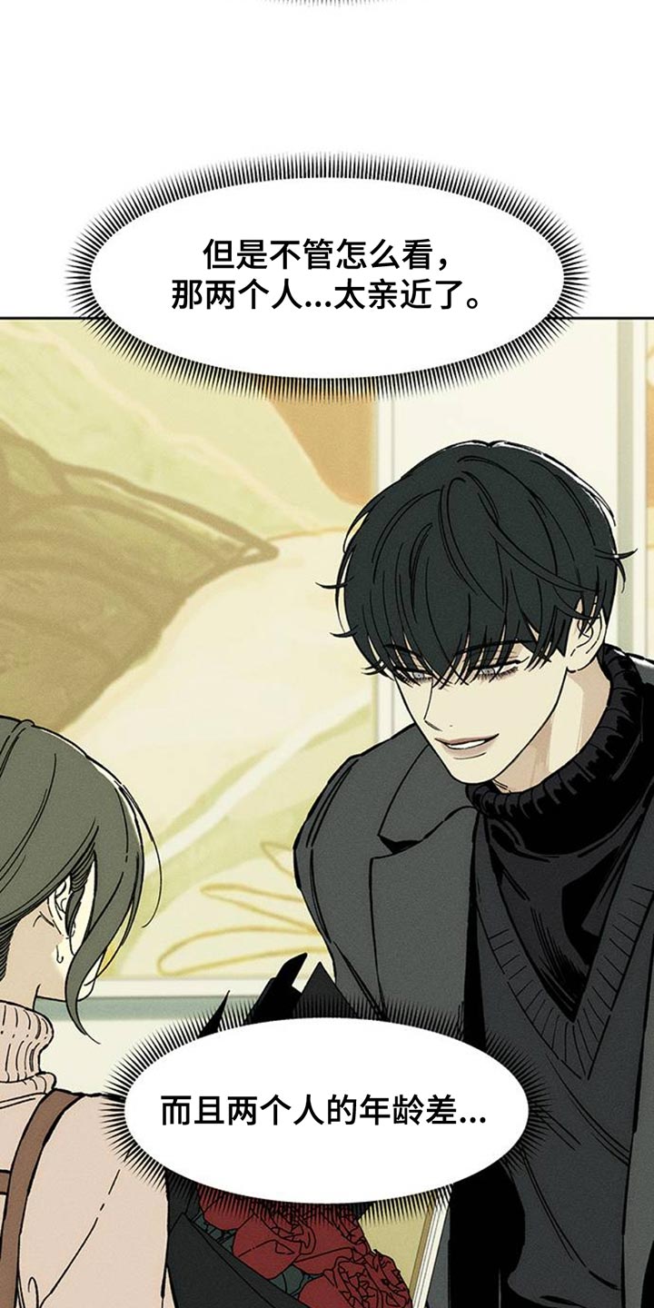 枯萎的花伤心的泪漫画,第83章：和我聊聊吧4图