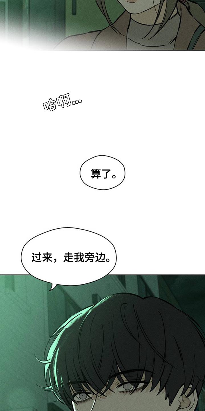 枯萎的花伤心的泪漫画,第63章：不好奇2图