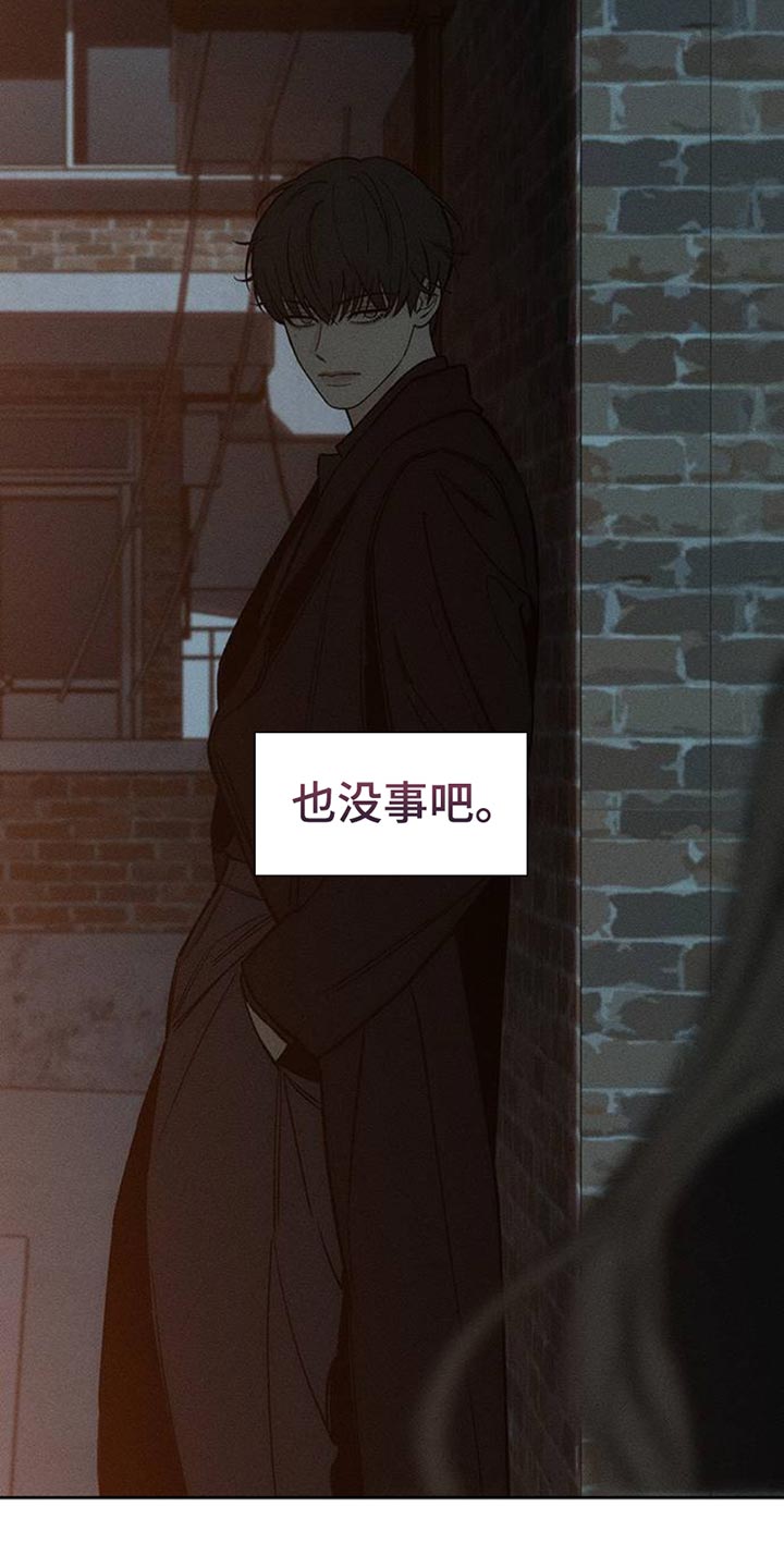 枯萎的花伤心的泪漫画,第47章：现在有点着急3图