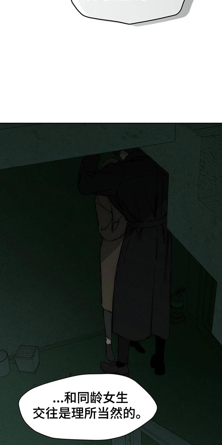 枯萎的花伤心的泪同类型漫画,第86章：是要伤害你4图