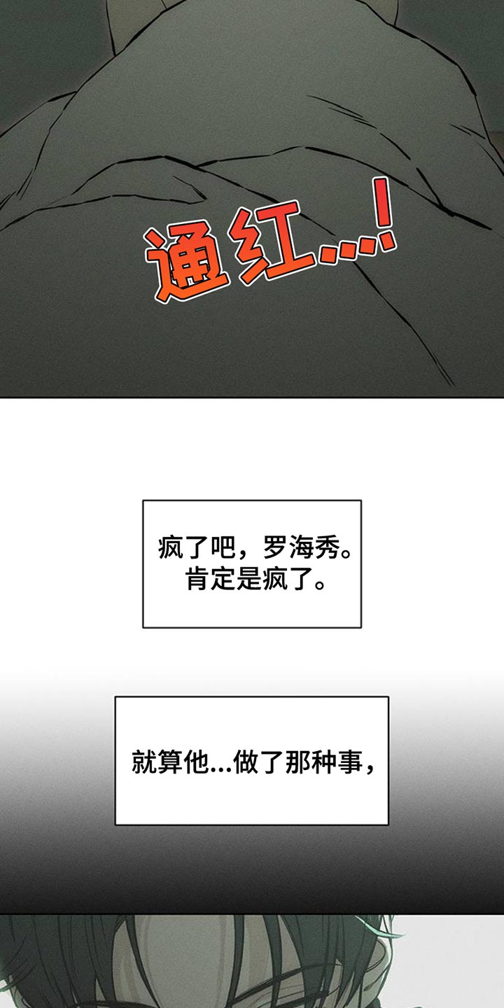 枯萎的花伤心的泪漫画,第62章：神志不清4图