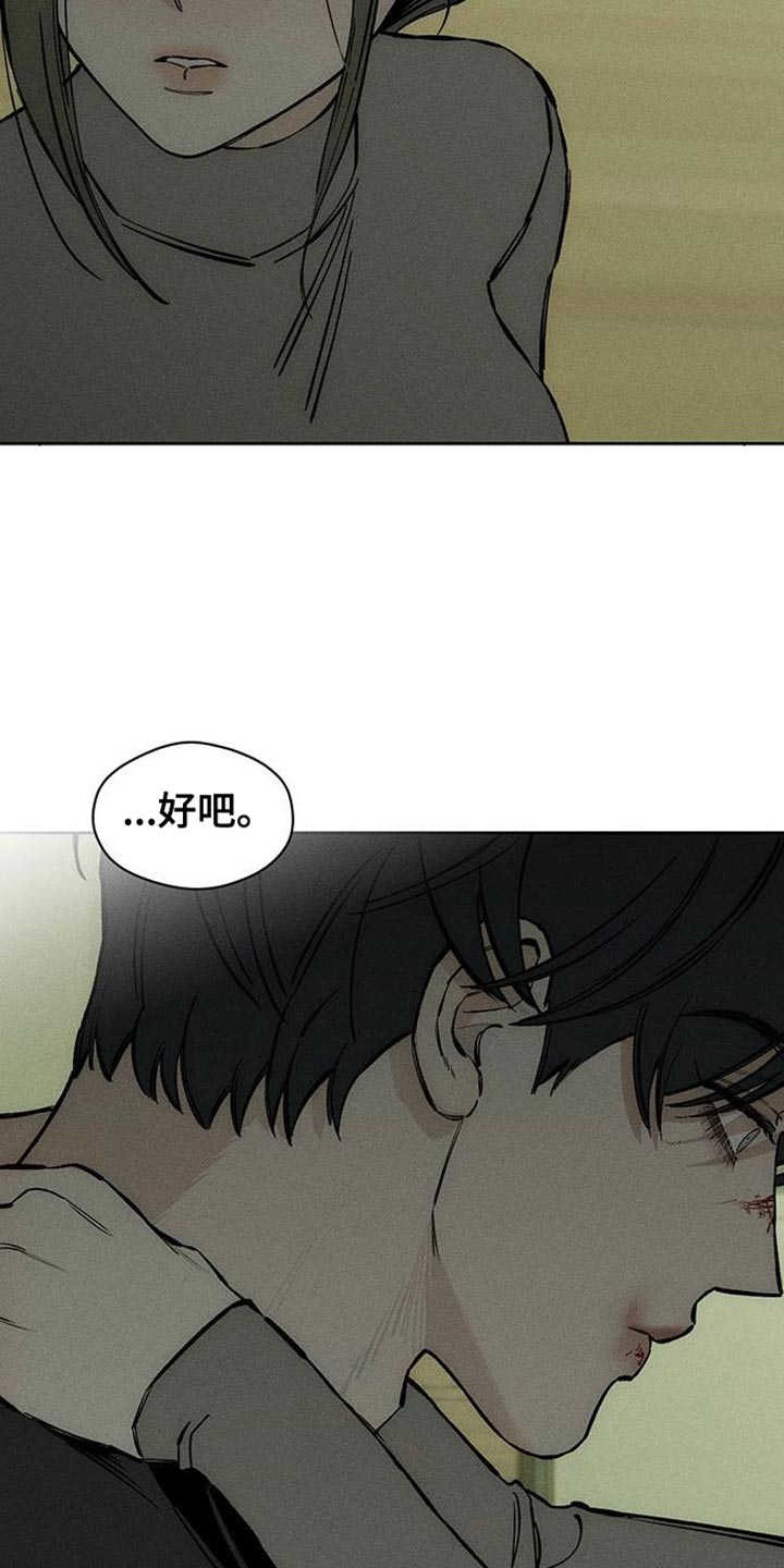 枯萎的花伤心的泪漫画,第92章：难为情2图