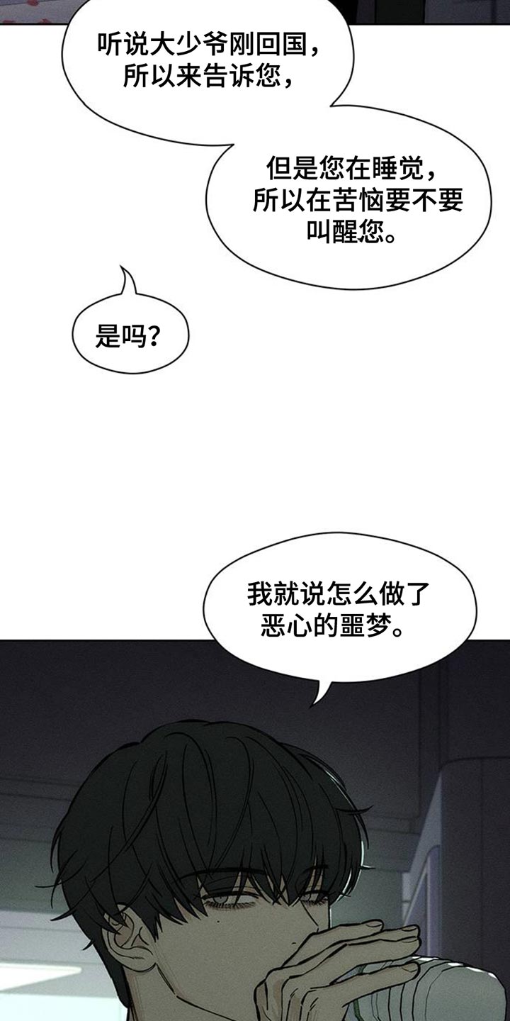 枯萎的花伤心的泪漫画免费阅读漫画,第64章：恶心的噩梦2图